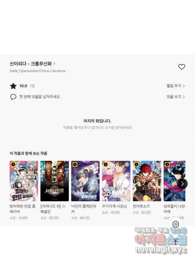 신이되다 - 크툴루신화 151화 39