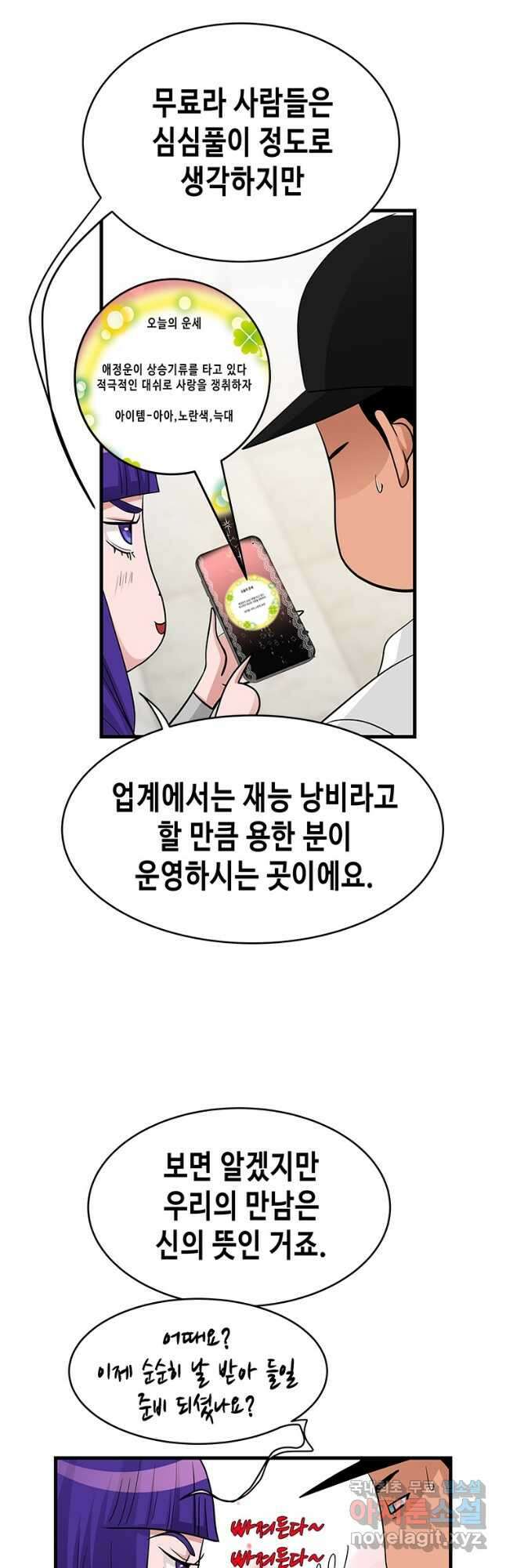 천 개의 달이 뜨면 67화 4
