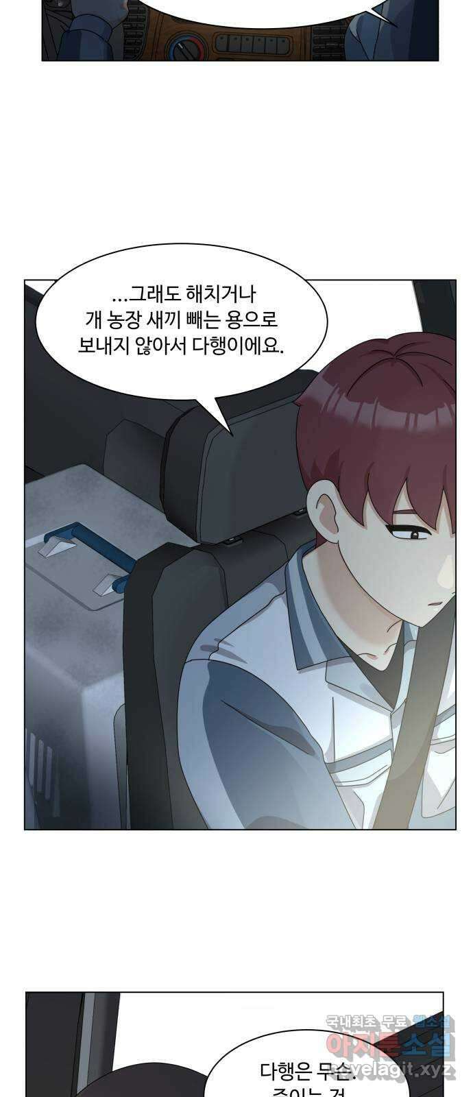 개를 낳았다 시즌2 137화 4