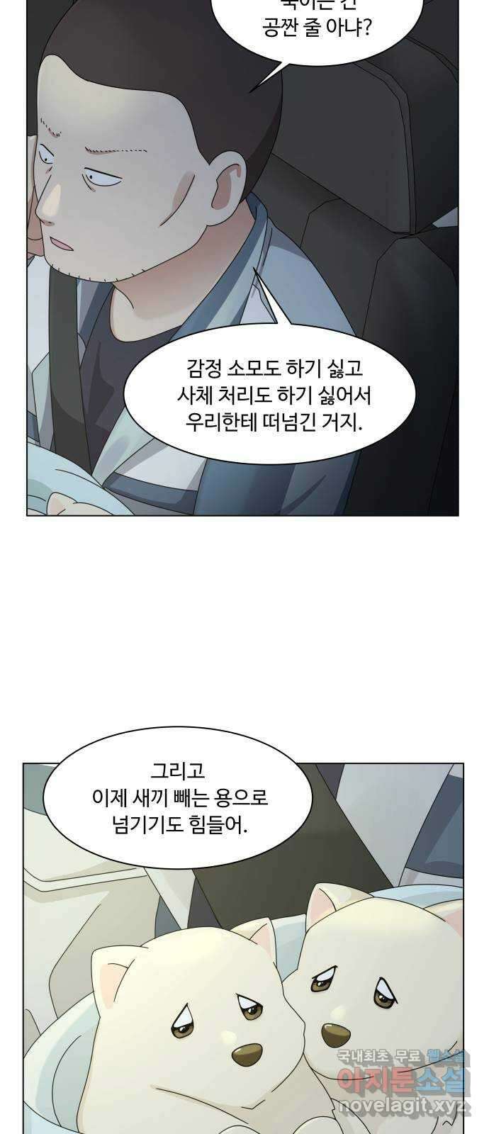 개를 낳았다 시즌2 137화 5