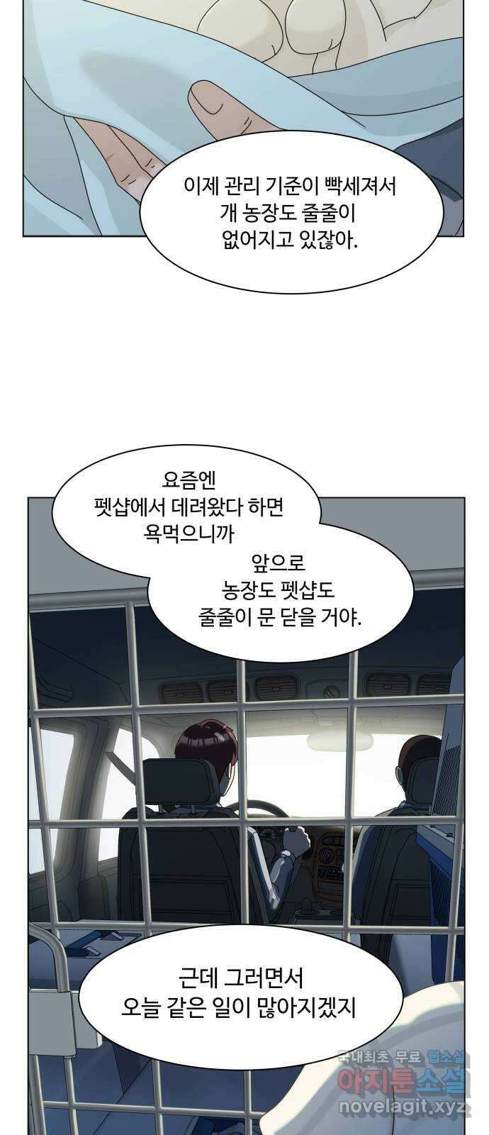 개를 낳았다 시즌2 137화 6