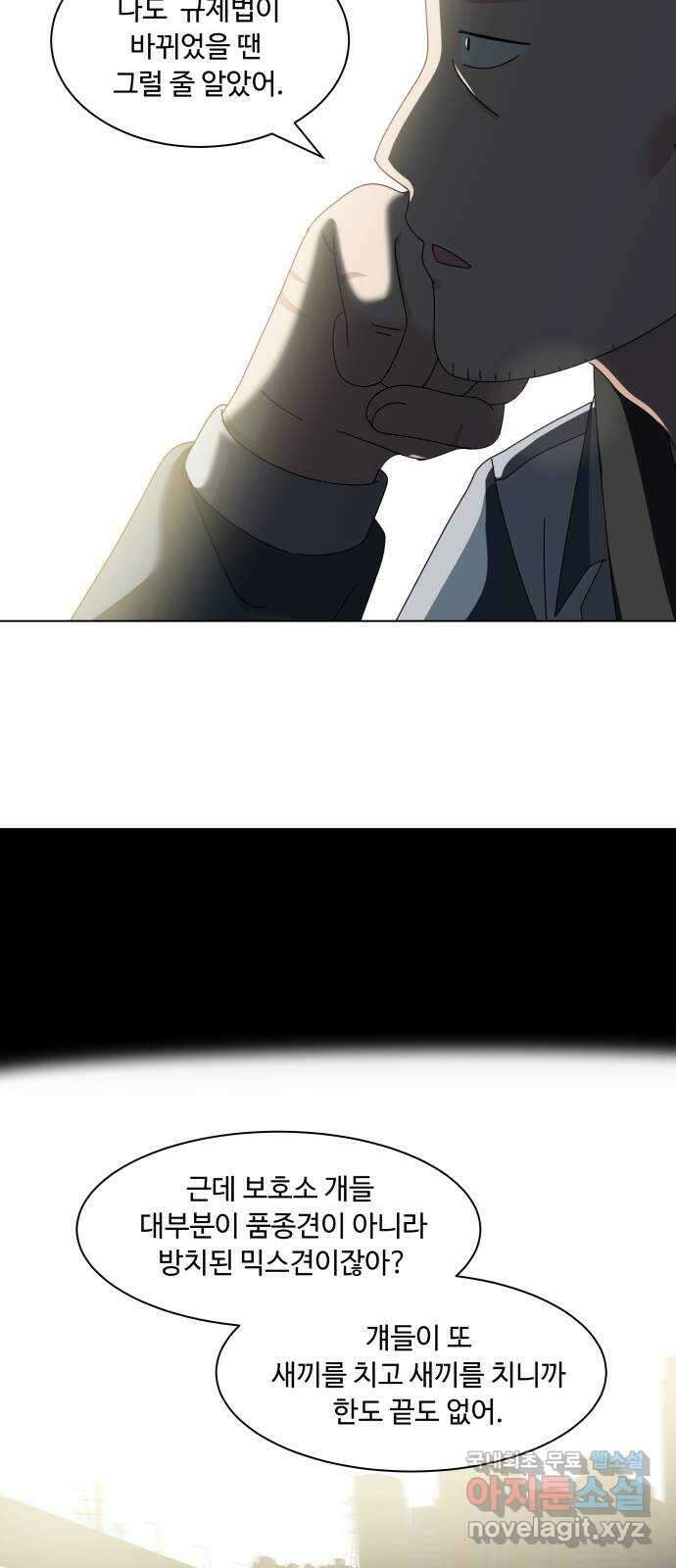 개를 낳았다 시즌2 137화 9