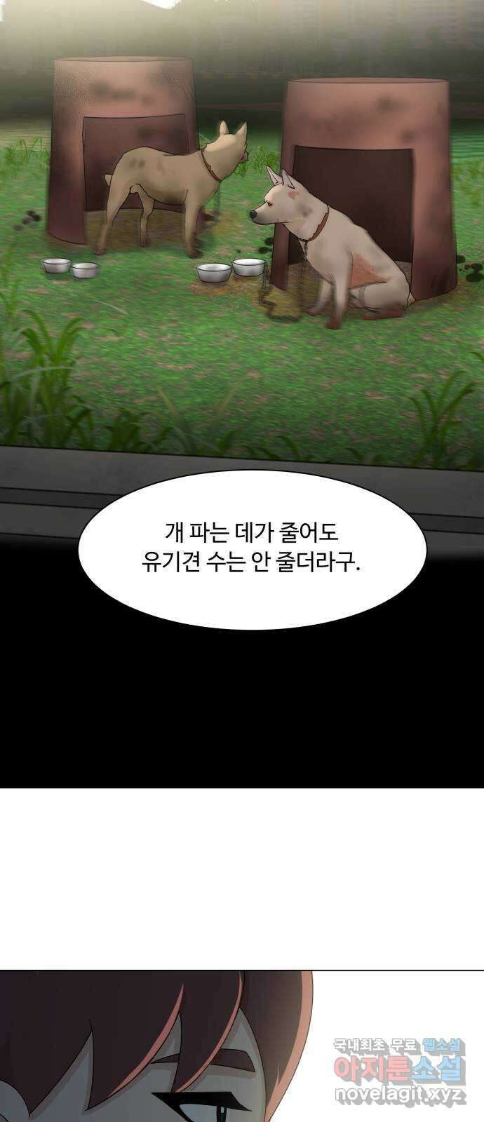 개를 낳았다 시즌2 137화 10