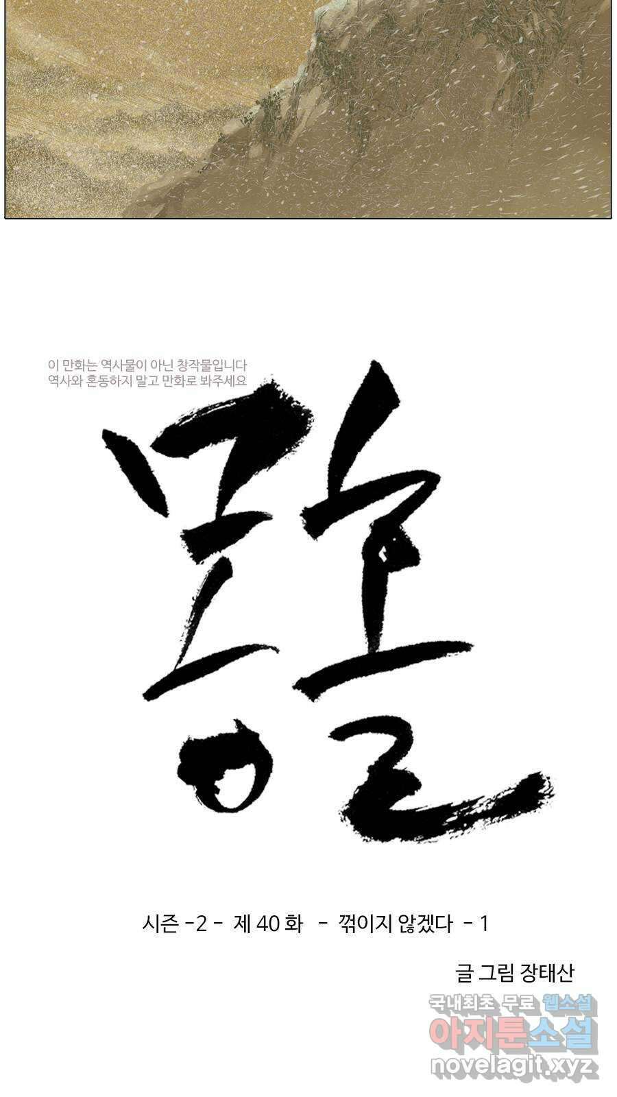 몽홀 시즌2 제 40화 꺾이지 않겠다 - 1 3