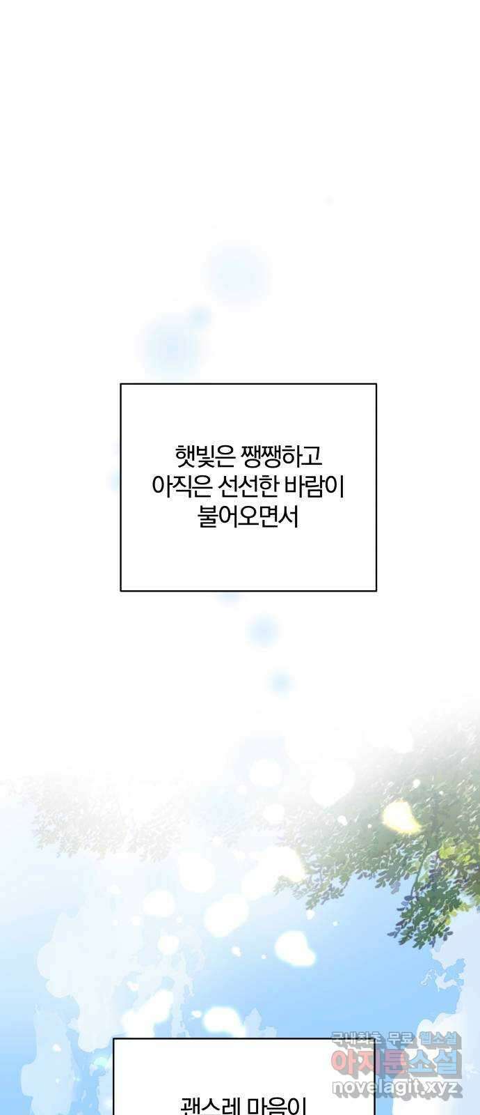 여우놀이 59화. 잘못된 동경(1) 1
