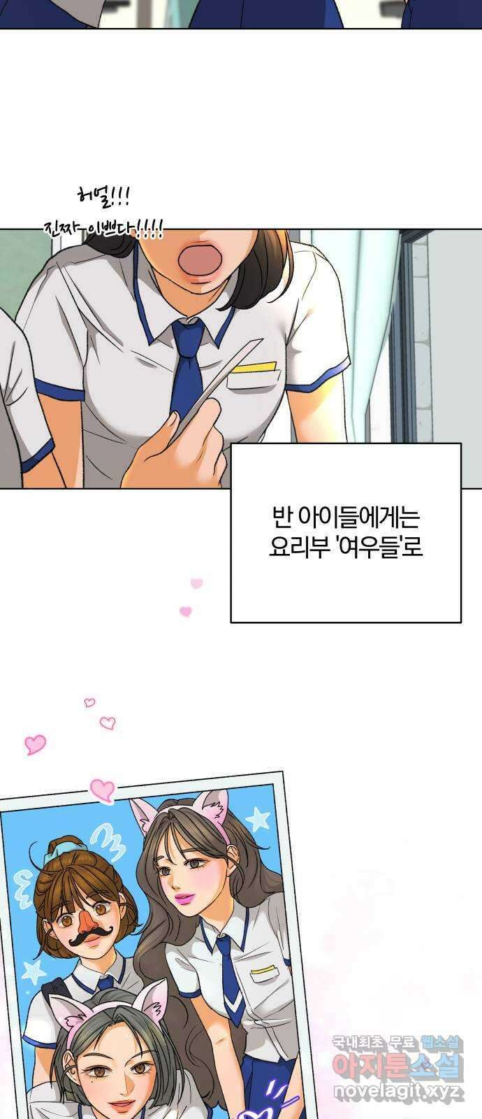 여우놀이 59화. 잘못된 동경(1) 4