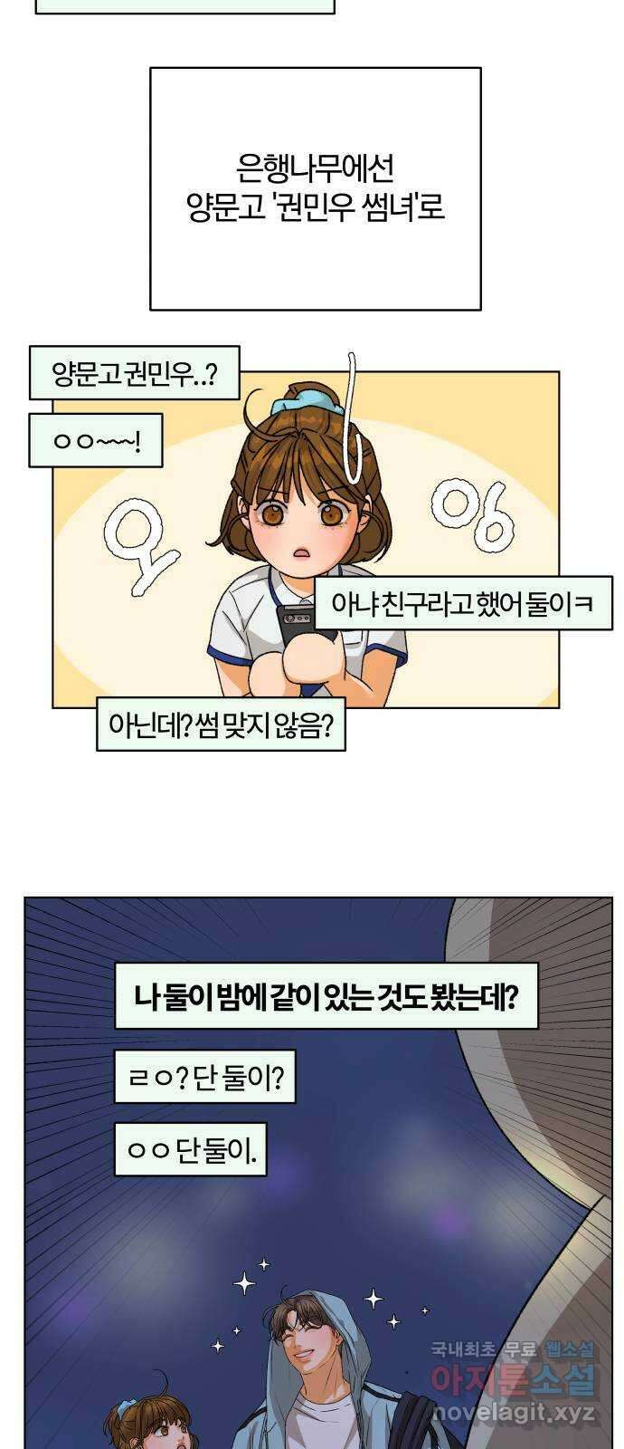 여우놀이 59화. 잘못된 동경(1) 6