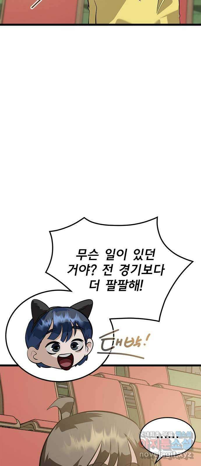 인피니티 87화 6
