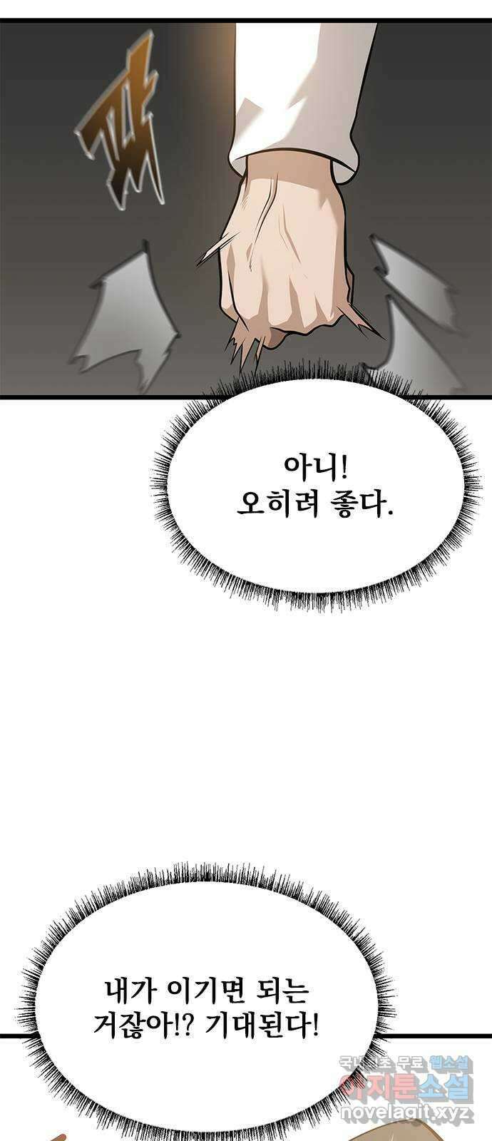 인피니티 87화 12
