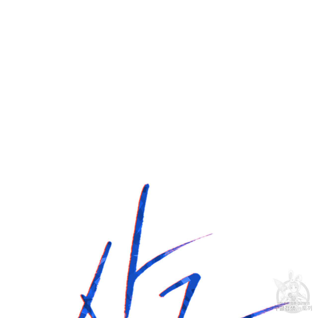 상극 55화 7