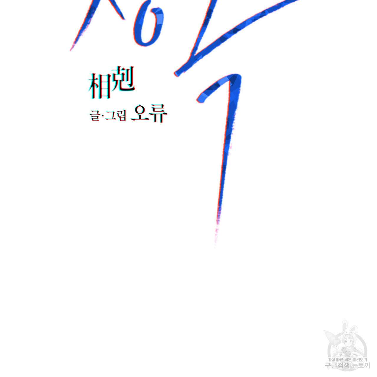 상극 55화 8
