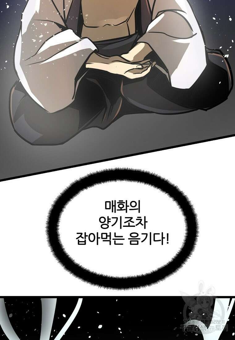 빙상매화 2화 9