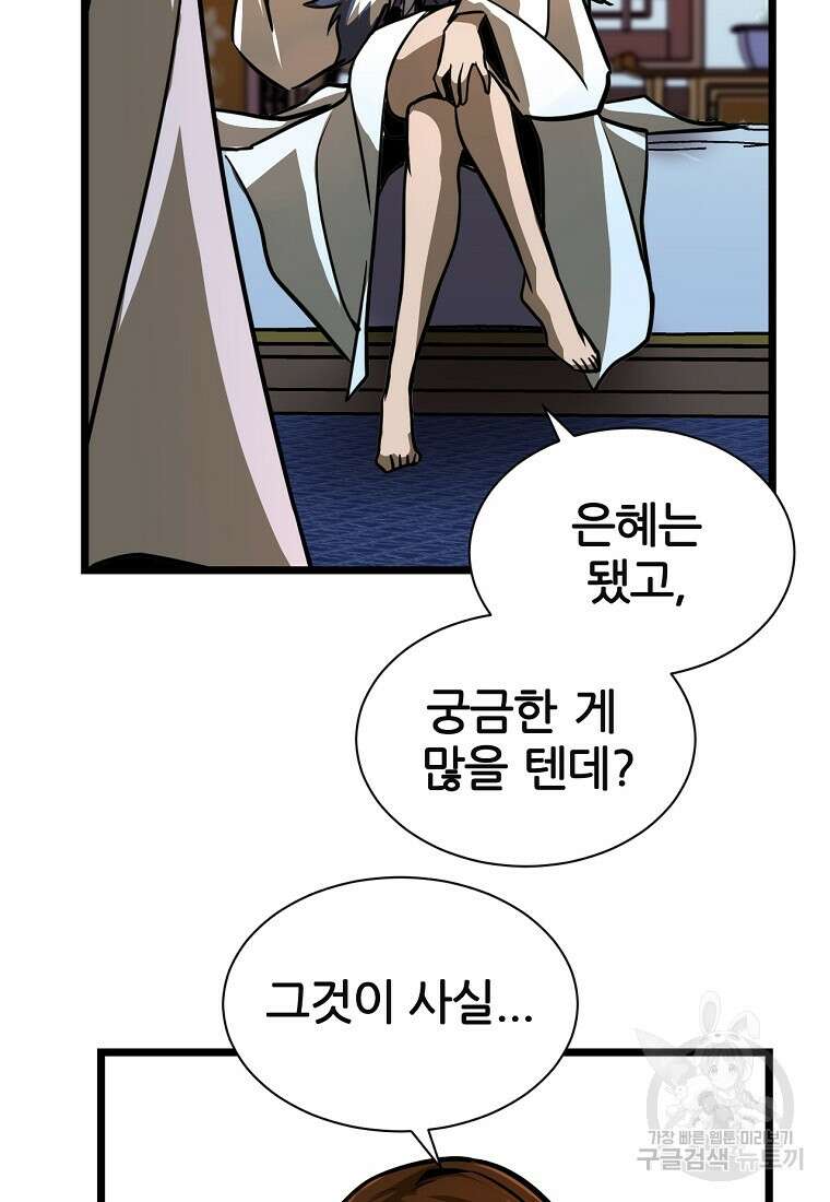 빙상매화 2화 28