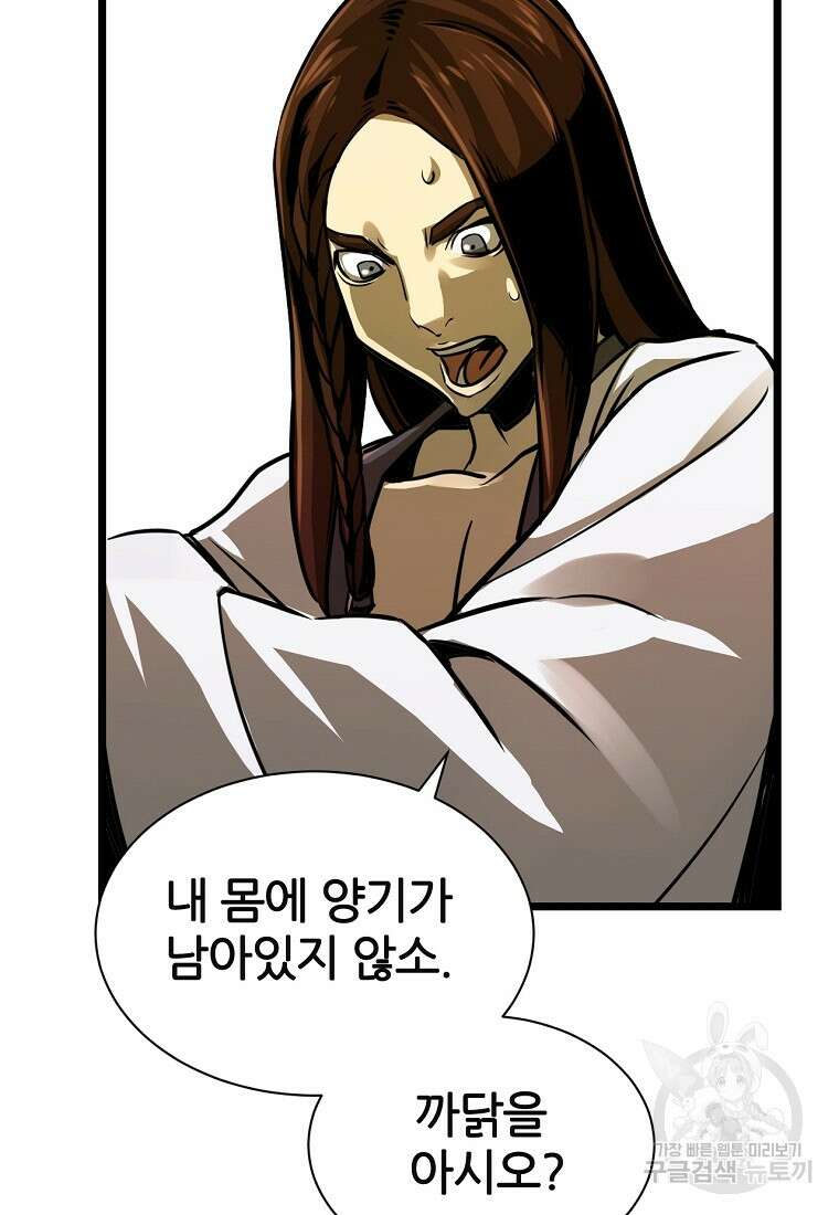 빙상매화 2화 29