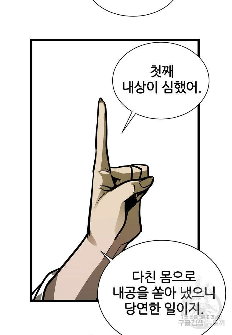 빙상매화 2화 30