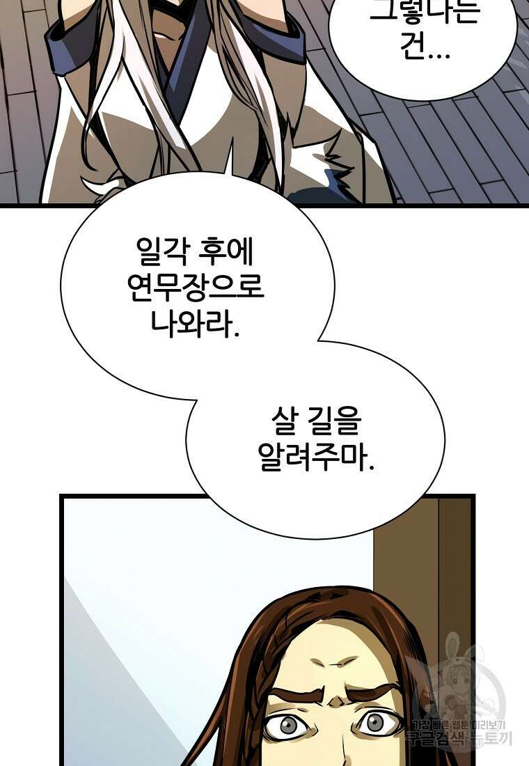 빙상매화 2화 36