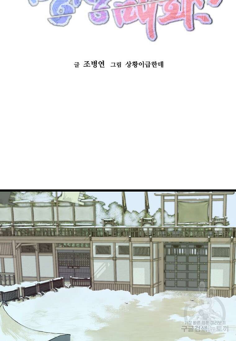 빙상매화 2화 39