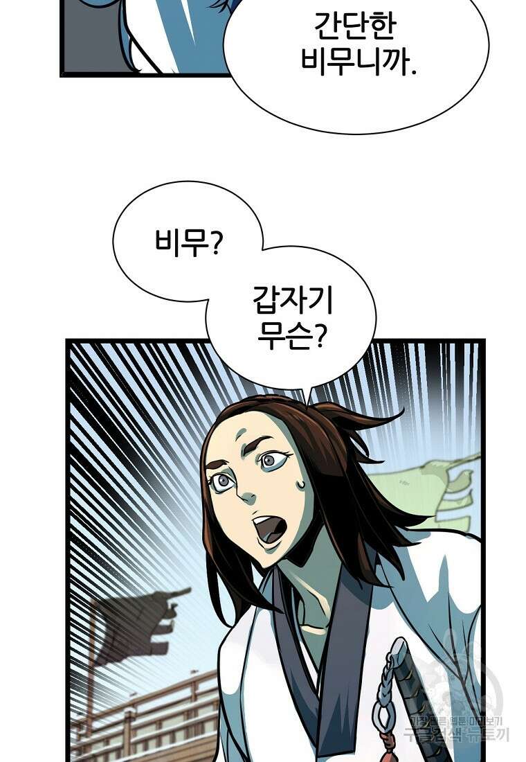 빙상매화 2화 44