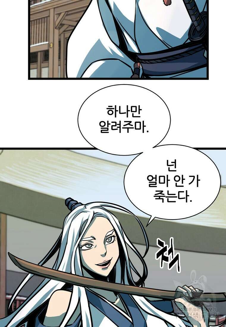 빙상매화 2화 45