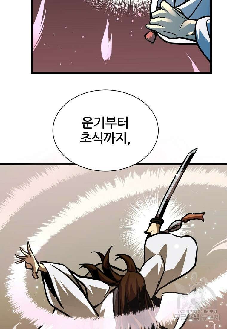 빙상매화 2화 50