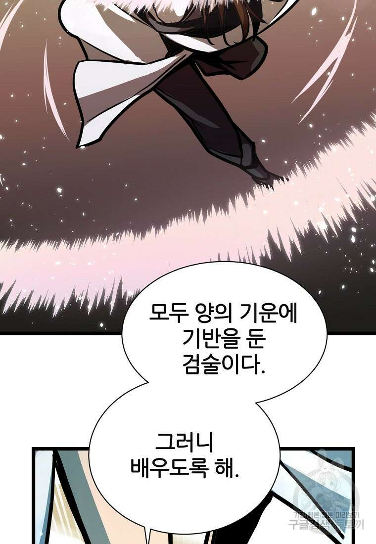 빙상매화 2화 51