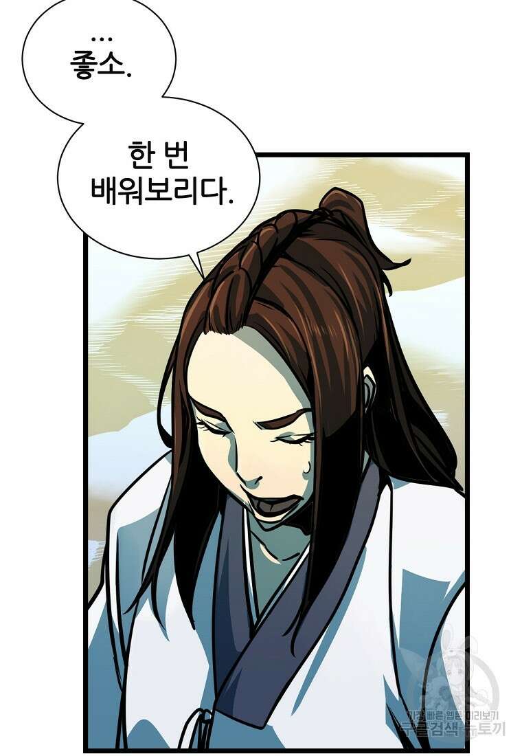 빙상매화 2화 56