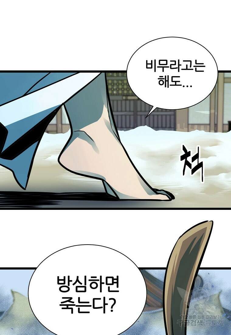 빙상매화 2화 57