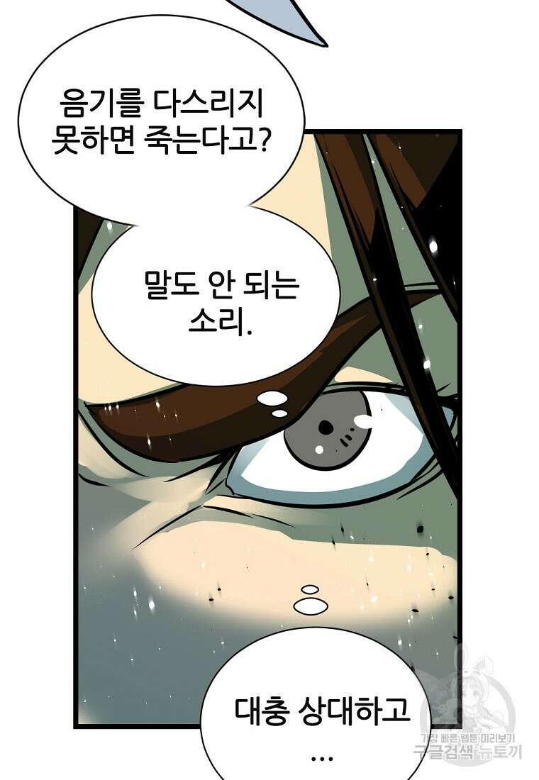 빙상매화 2화 60