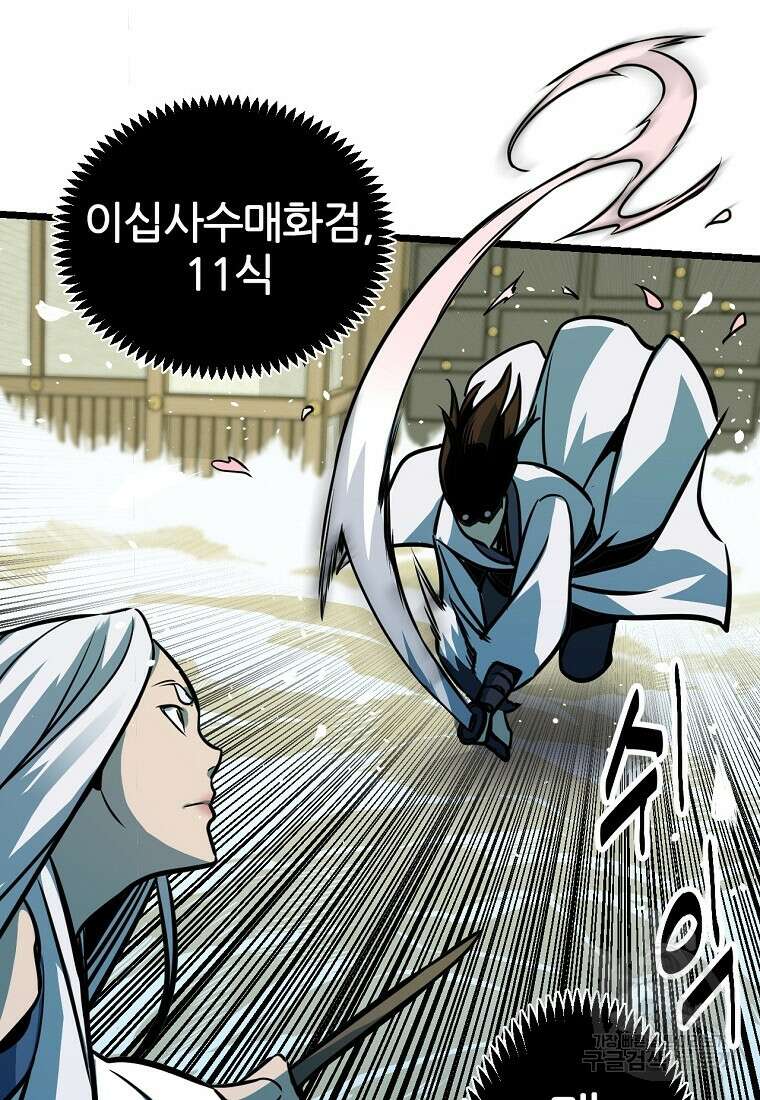 빙상매화 2화 71