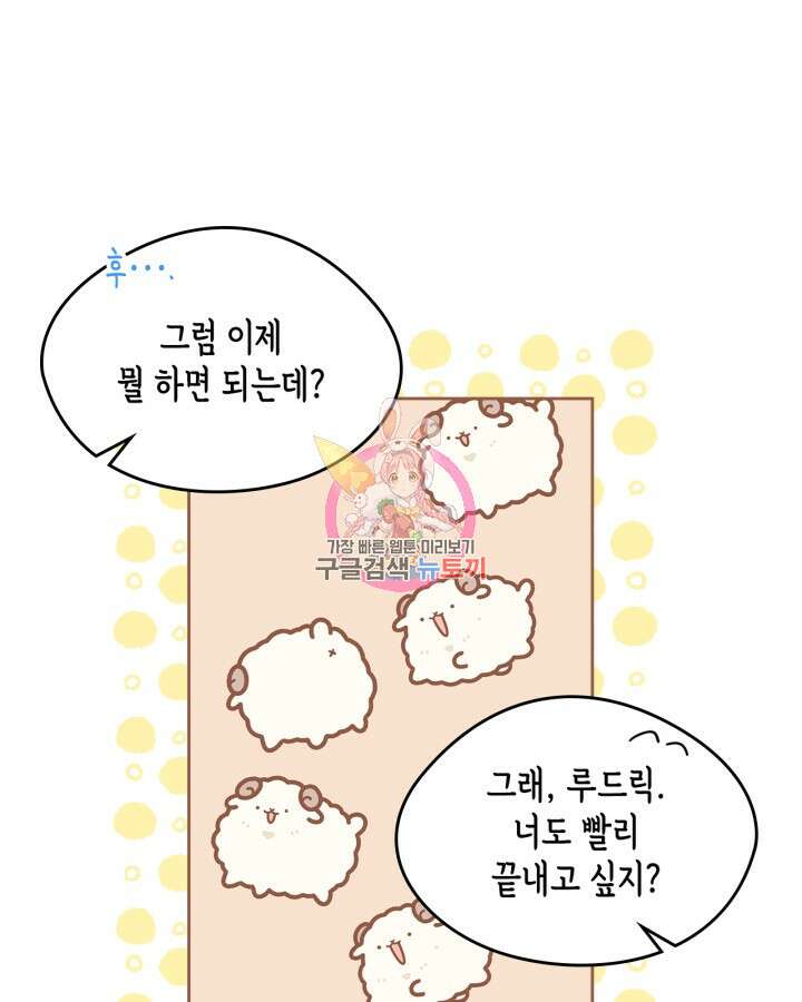 남주의 여자사람친구가 되었다 12화 1