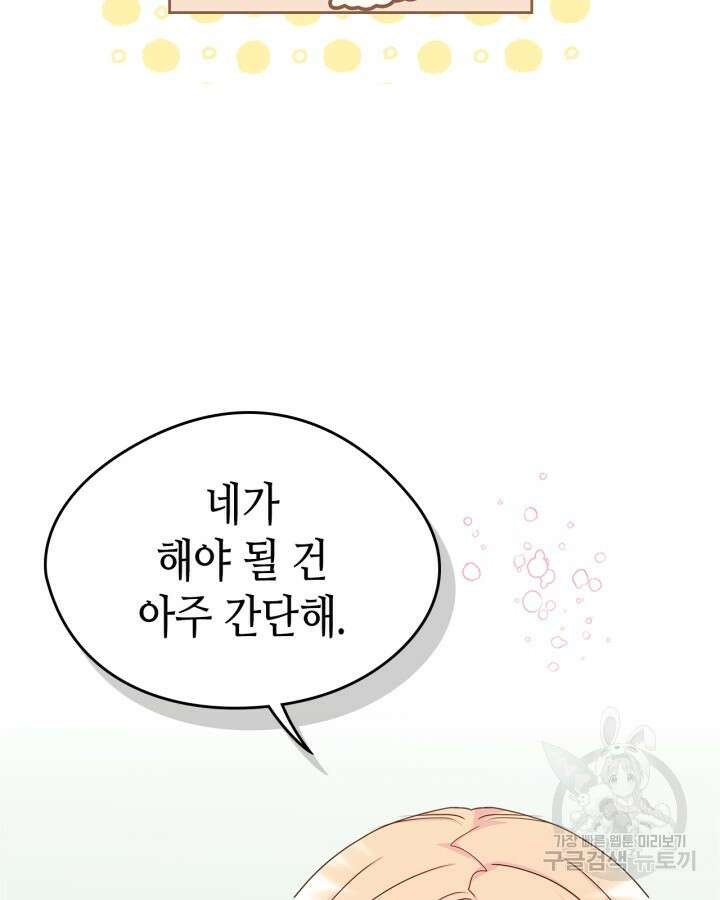 남주의 여자사람친구가 되었다 12화 2