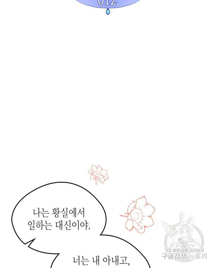 남주의 여자사람친구가 되었다 12화 5
