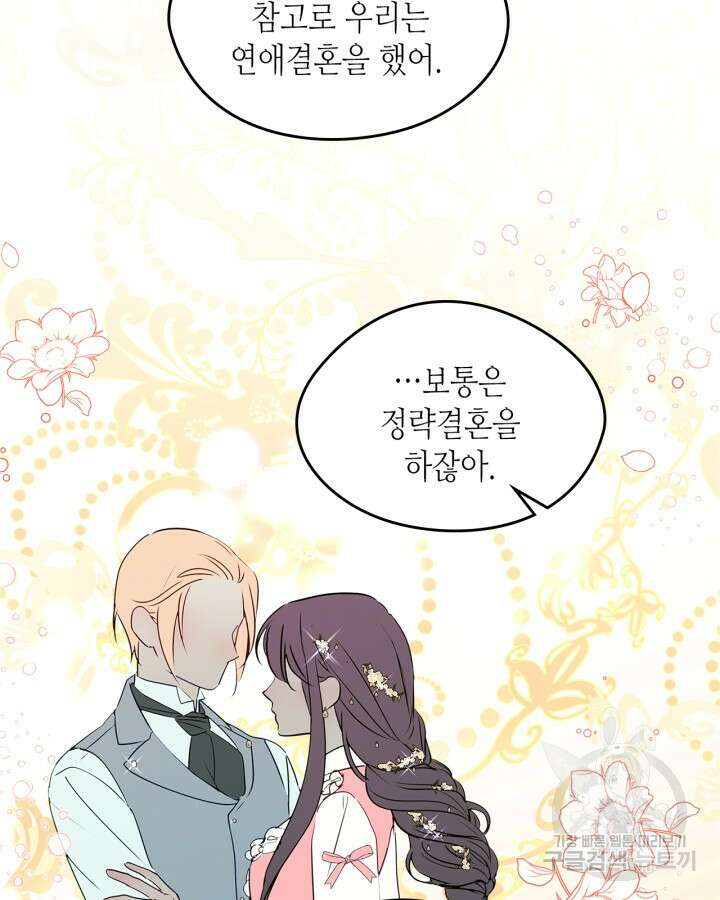 남주의 여자사람친구가 되었다 12화 6