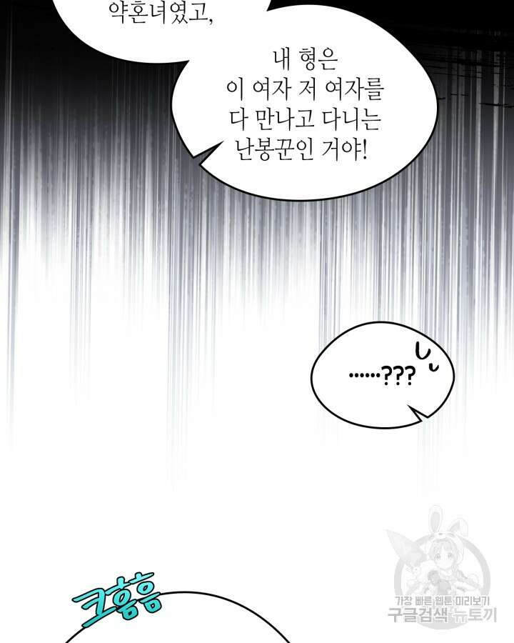 남주의 여자사람친구가 되었다 12화 8