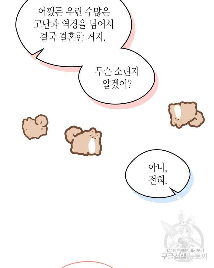 남주의 여자사람친구가 되었다 12화 9