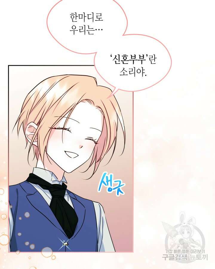 남주의 여자사람친구가 되었다 12화 10