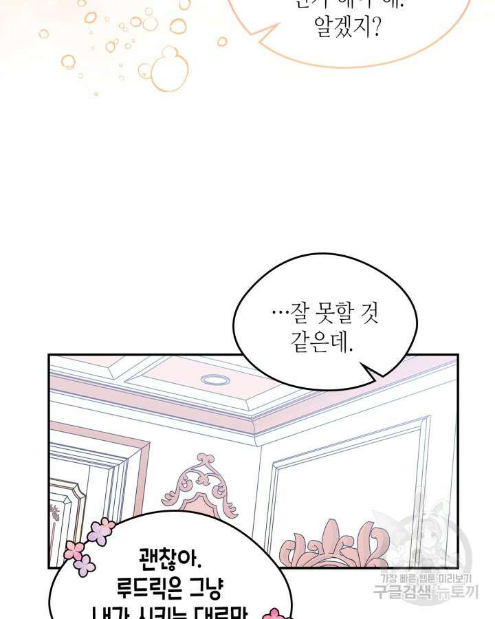 남주의 여자사람친구가 되었다 12화 12