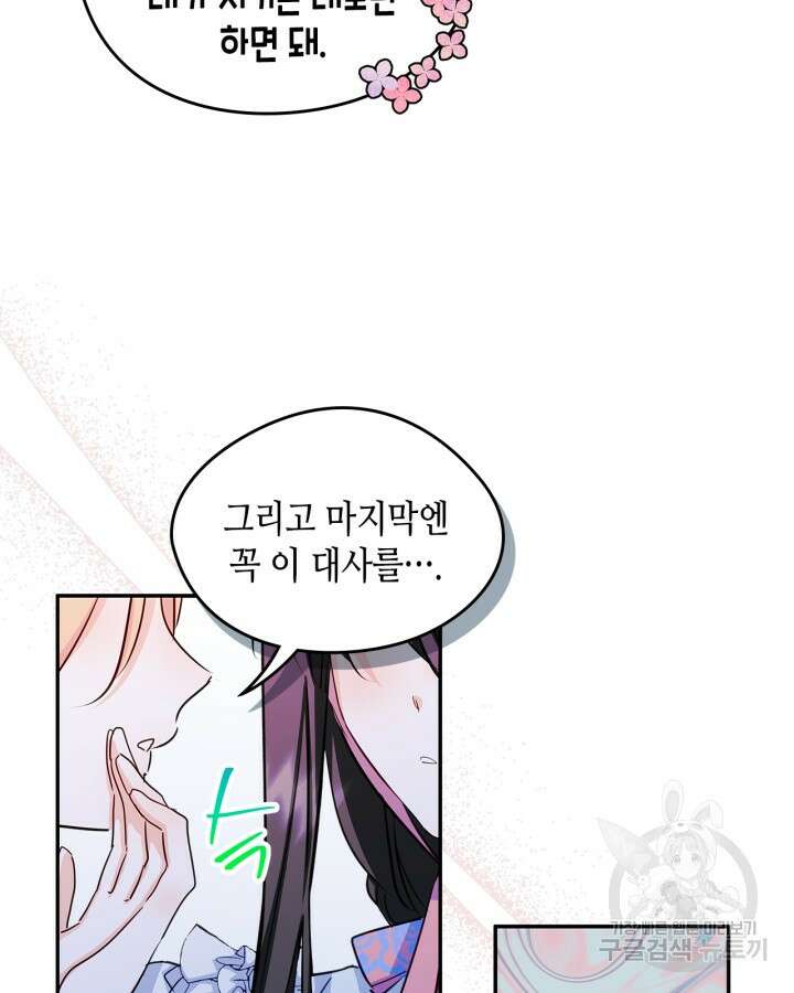 남주의 여자사람친구가 되었다 12화 13