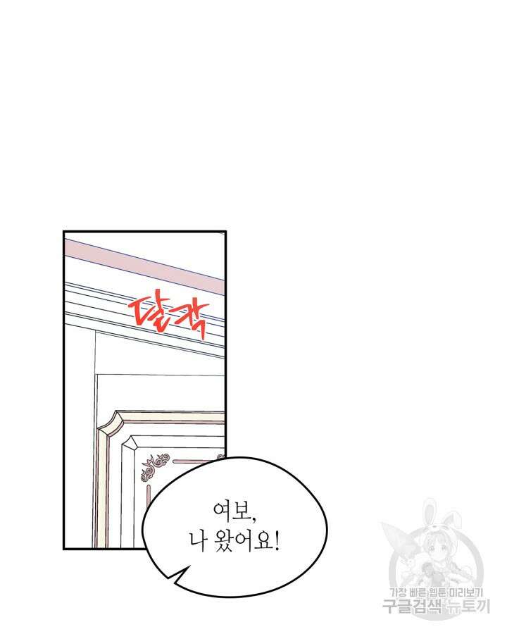 남주의 여자사람친구가 되었다 12화 16
