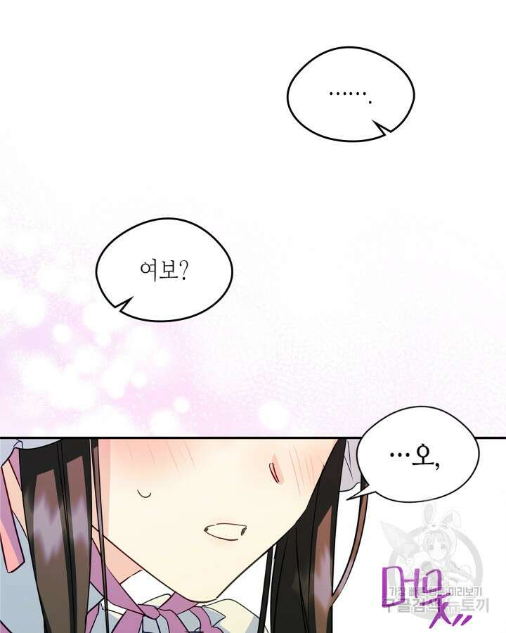 남주의 여자사람친구가 되었다 12화 17