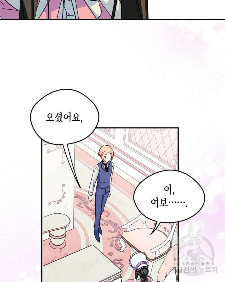 남주의 여자사람친구가 되었다 12화 18