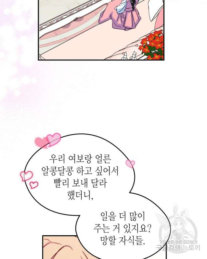 남주의 여자사람친구가 되었다 12화 19