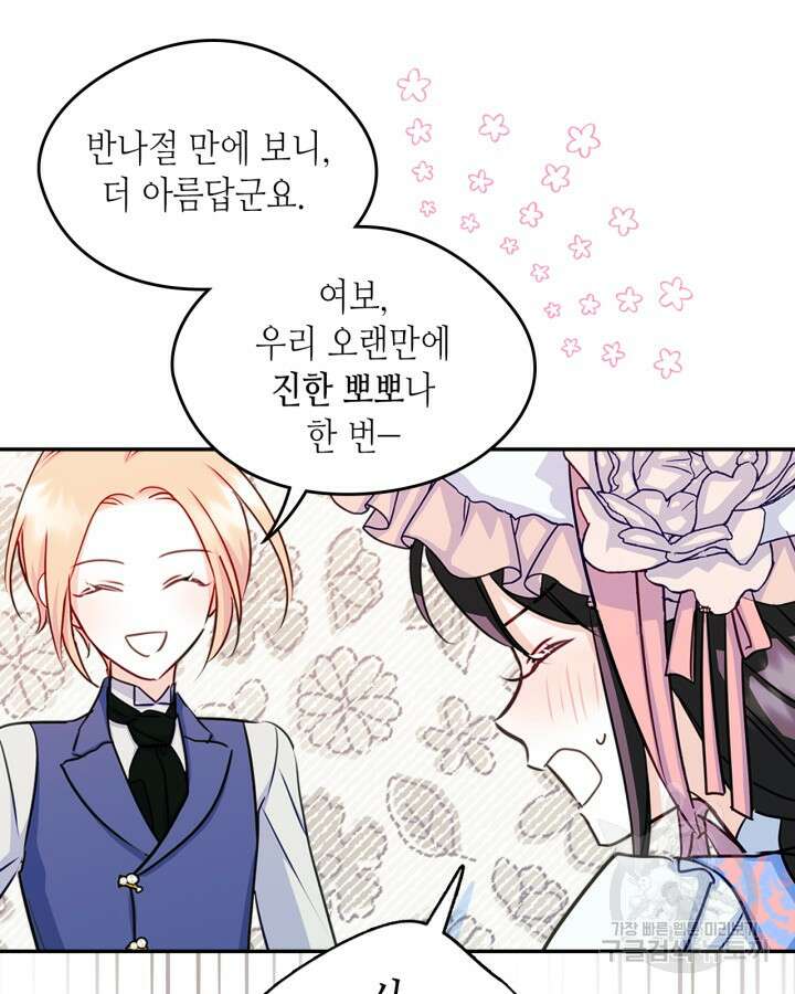 남주의 여자사람친구가 되었다 12화 20
