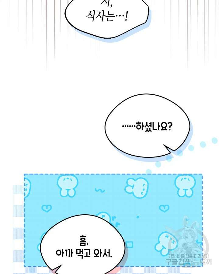 남주의 여자사람친구가 되었다 12화 21