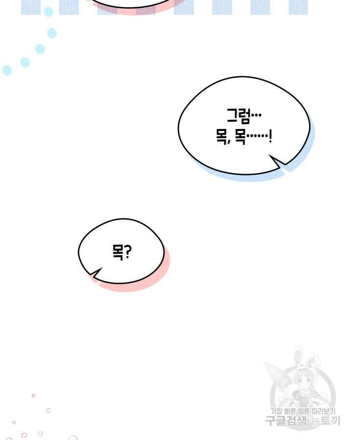 남주의 여자사람친구가 되었다 12화 22