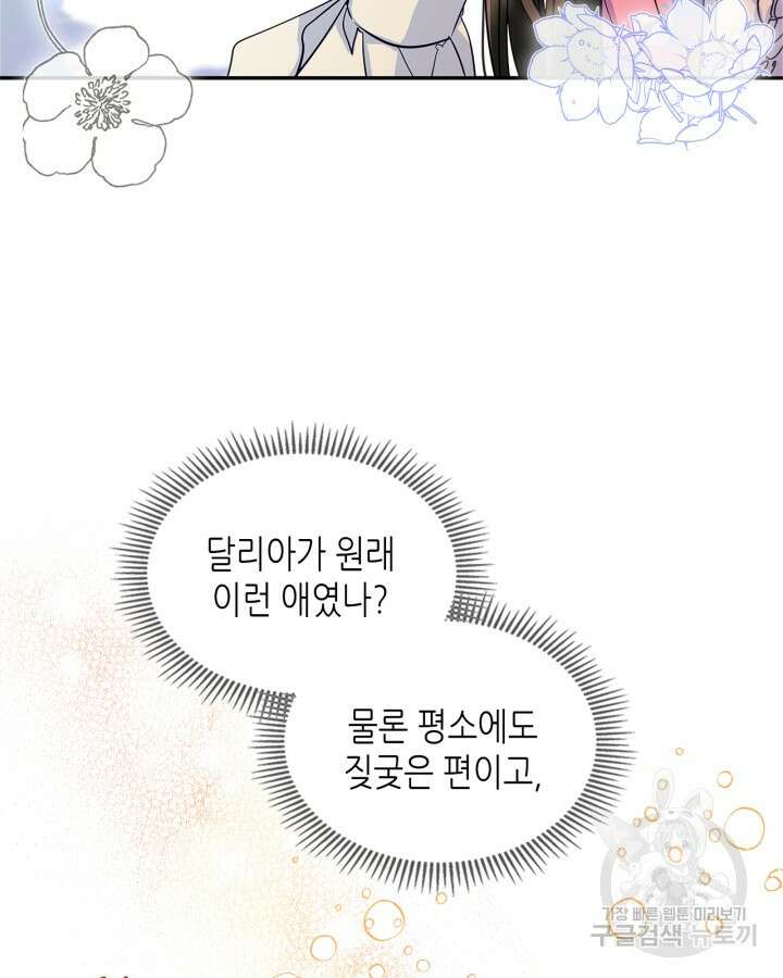 남주의 여자사람친구가 되었다 12화 36