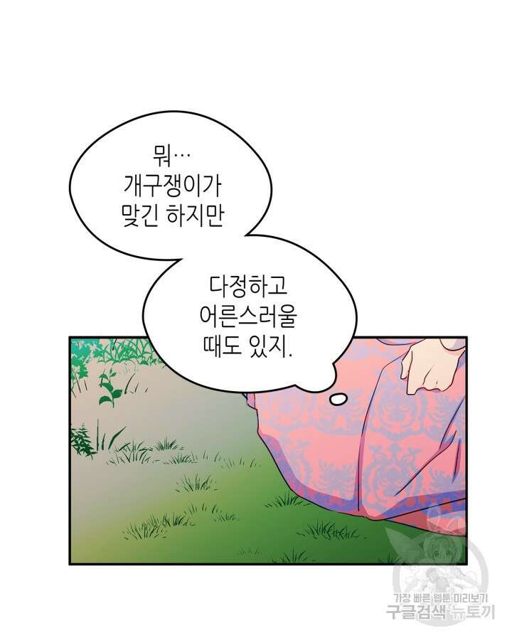 남주의 여자사람친구가 되었다 12화 40