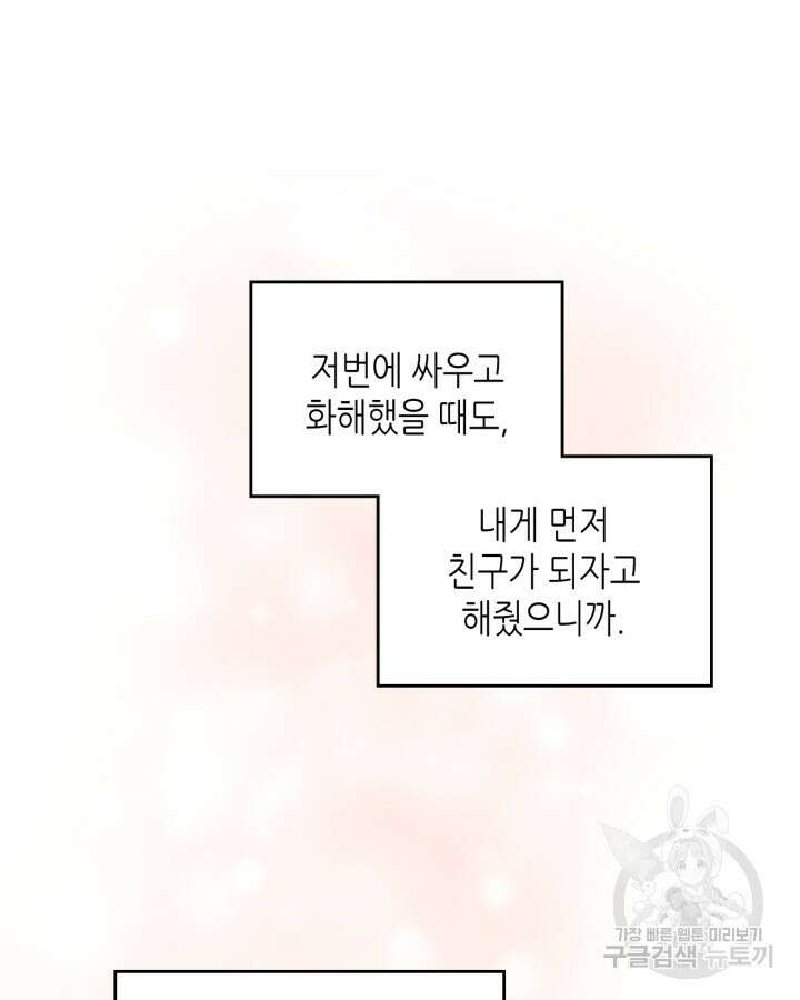 남주의 여자사람친구가 되었다 12화 41
