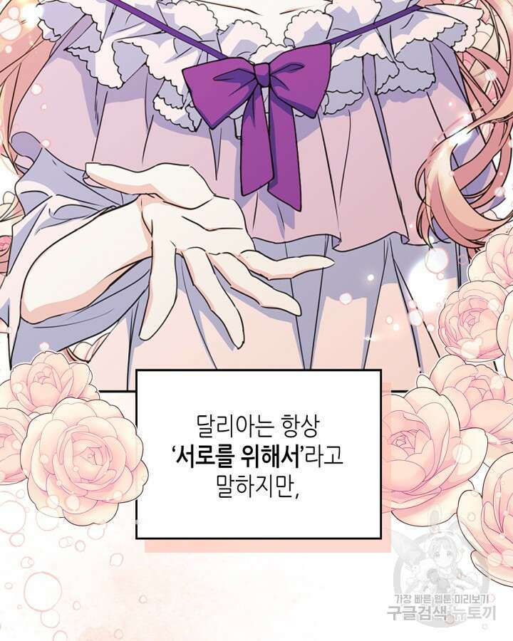 남주의 여자사람친구가 되었다 12화 43