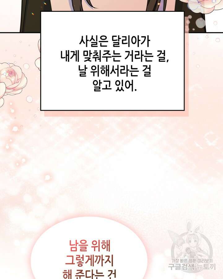 남주의 여자사람친구가 되었다 12화 45